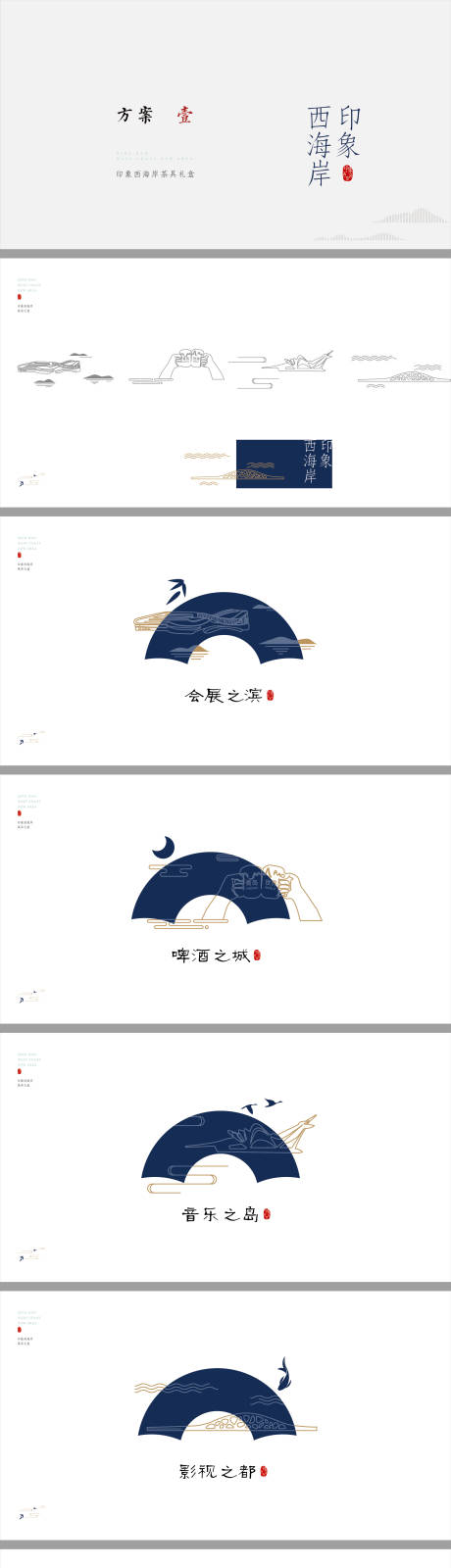 源文件下載【享設計】搜索編號：33080030776404436【西海岸文創茶具禮盒vi設計】