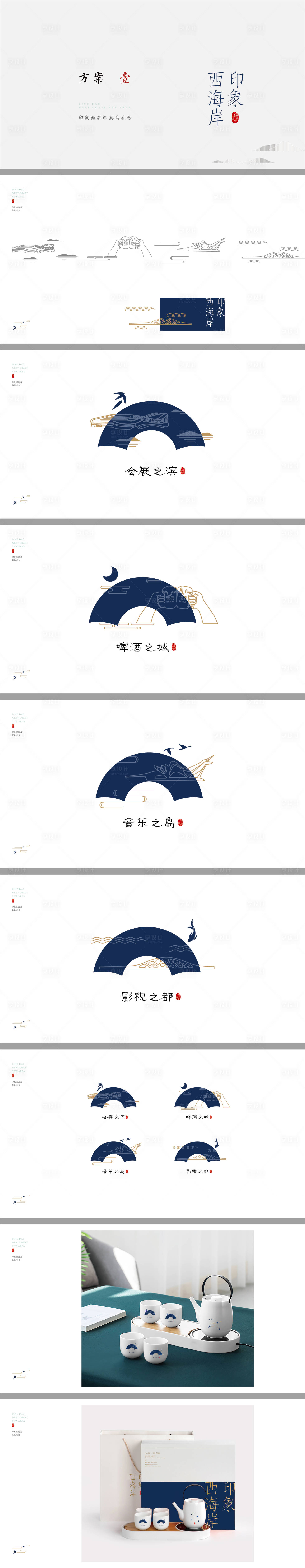 源文件下載【享設(shè)計】搜索編號：33080030776404436【西海岸文創(chuàng)茶具禮盒vi設(shè)計】