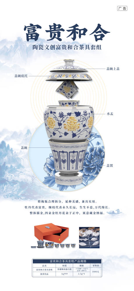 源文件下载【瓷器宣传海报】编号：18660031002945265