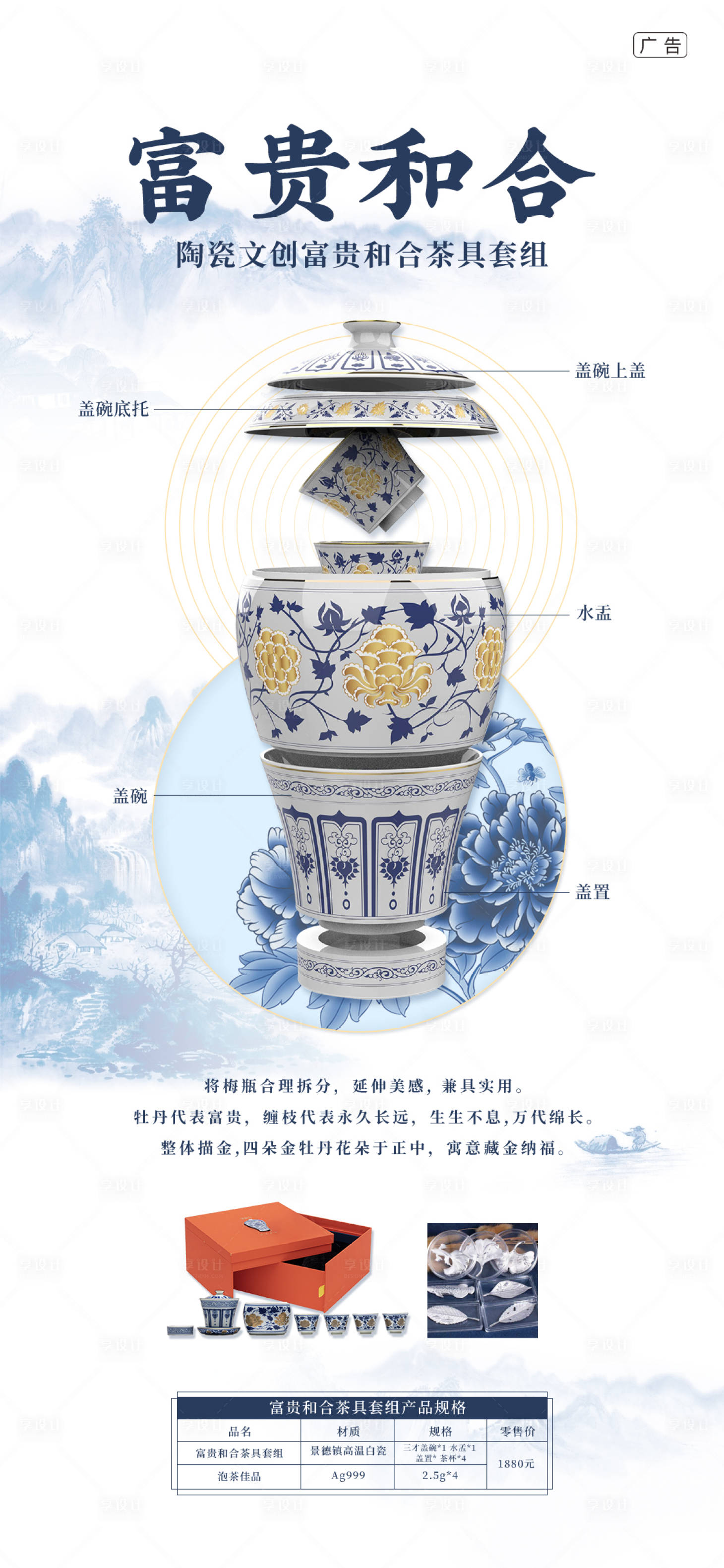 源文件下载【瓷器宣传海报】编号：18660031002945265