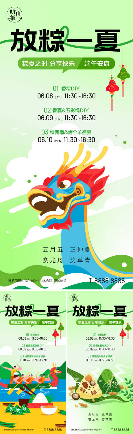 源文件下载【地产文旅小镇端午节节日海报】编号：59030030777381380