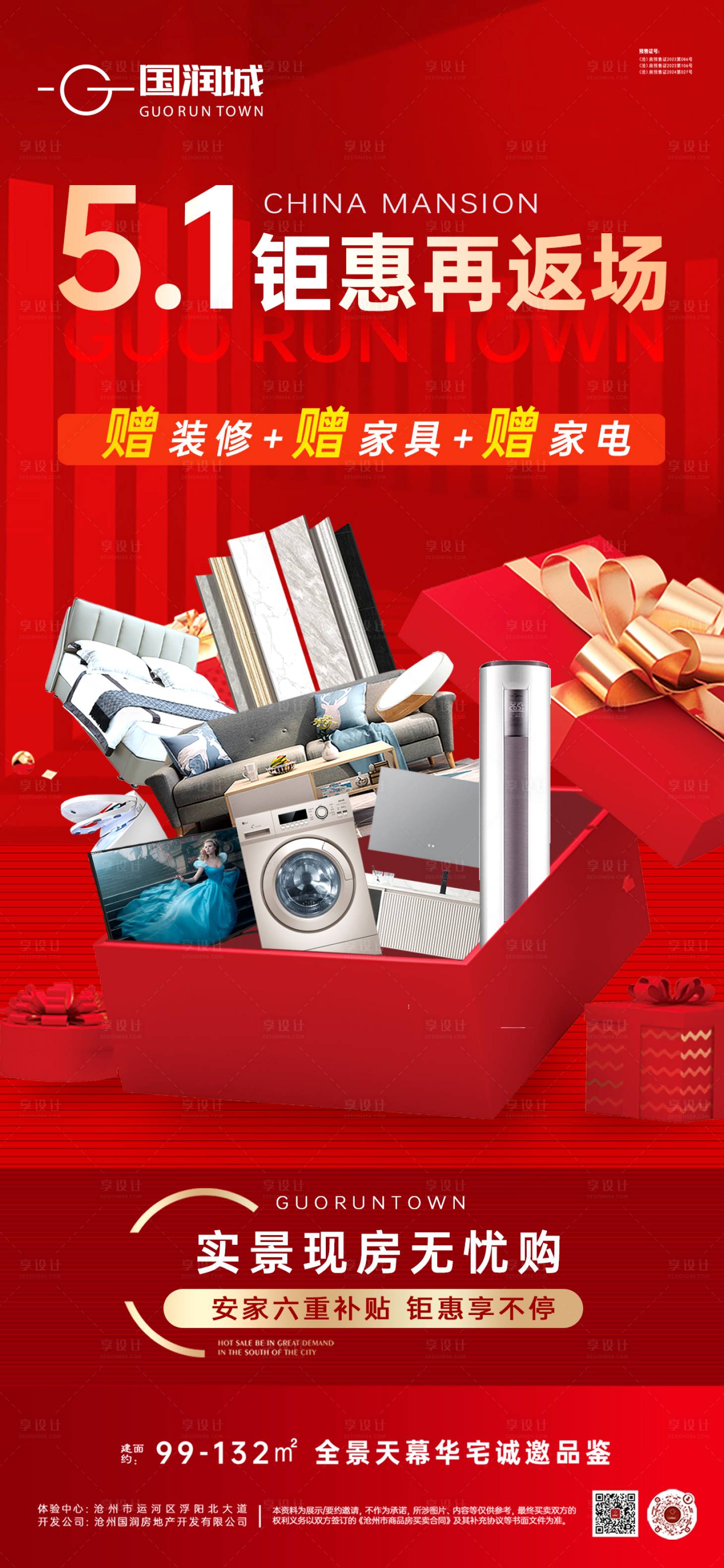 源文件下載【享設計】搜索編號：63330030761889088【地產海報】