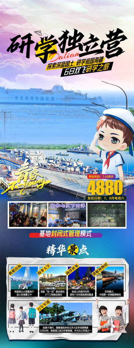 源文件下载【研学独立营】编号：98510030874411523