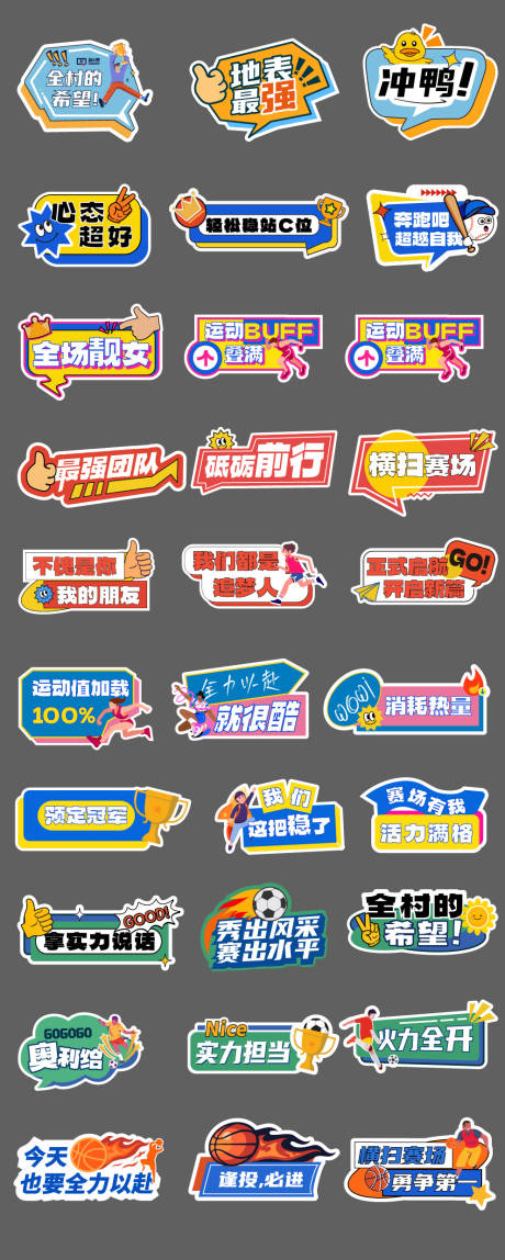 源文件下载【运动会团建手举牌】编号：63770029116087295