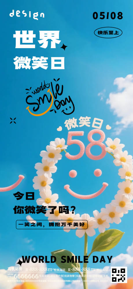 源文件下载【享设计】搜索编号：30830030599075336【世界微笑日笑脸宣传海报】