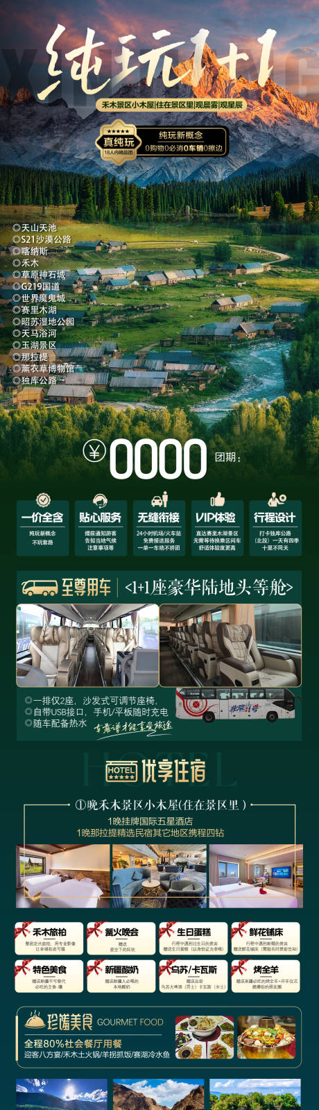 新疆南北疆旅游海报