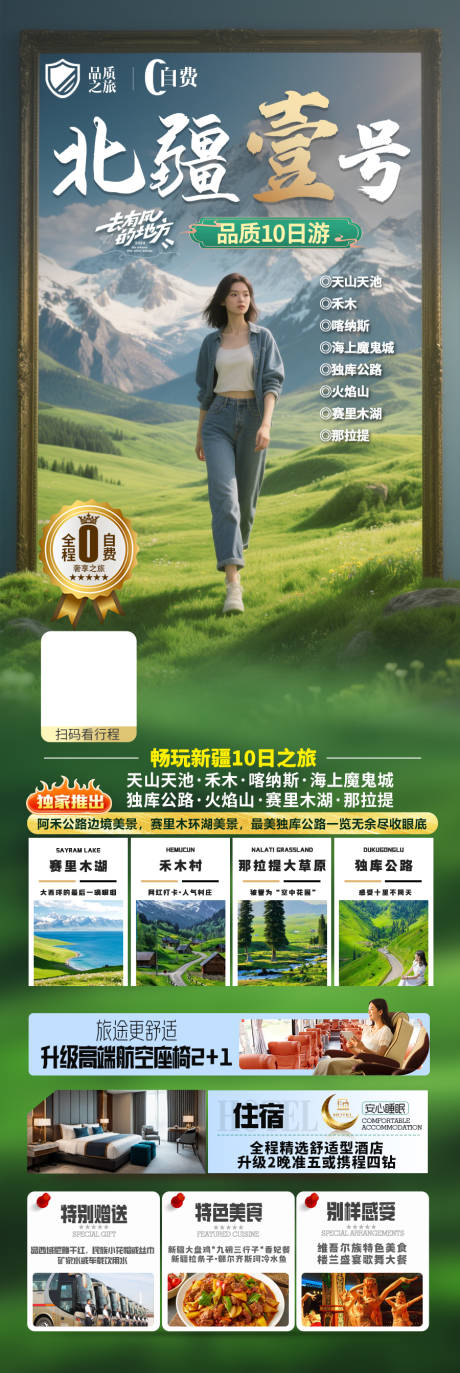 源文件下载【北疆壹号海报】编号：71800030578564023