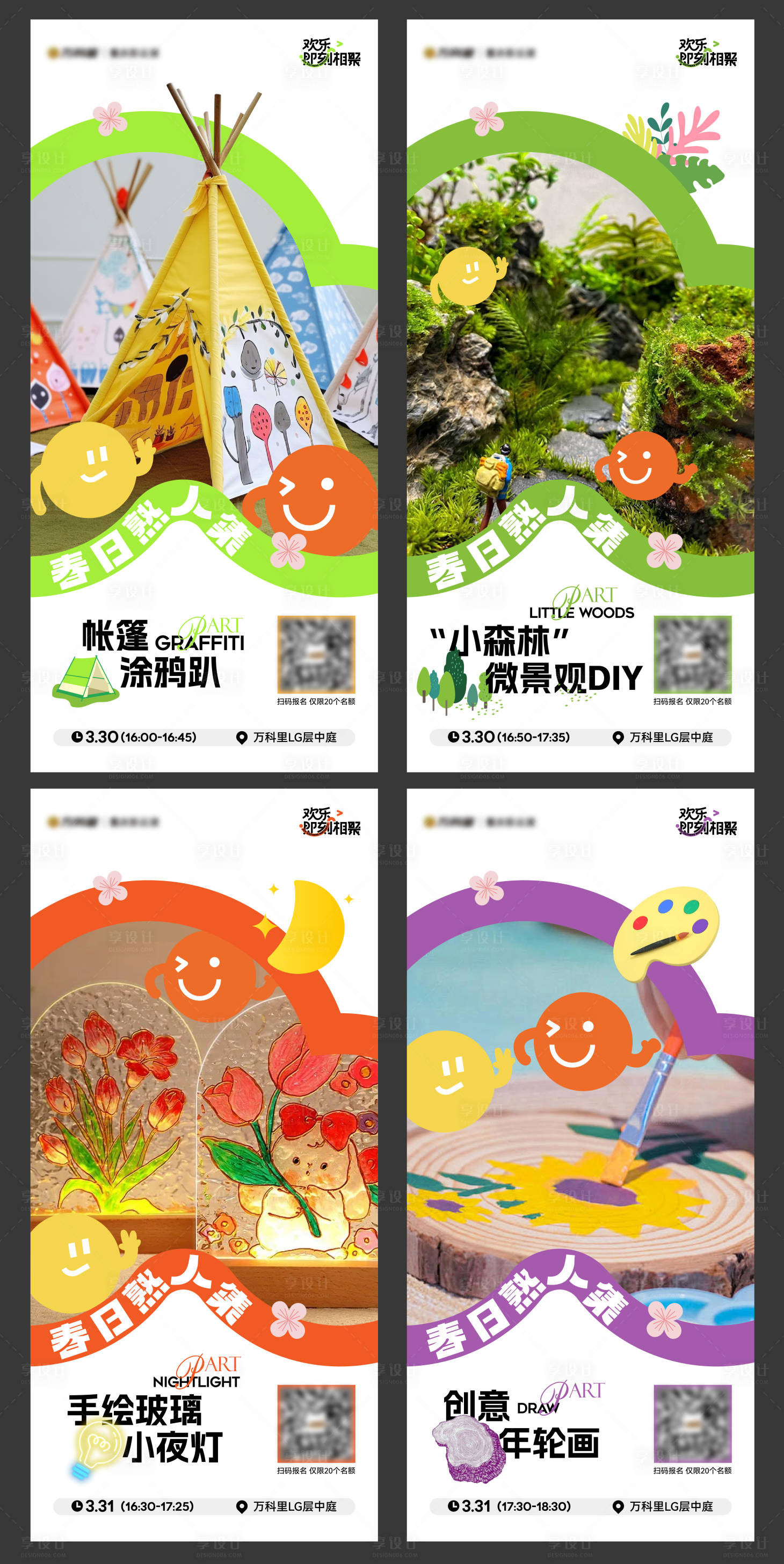 源文件下载【享设计】搜索编号：46530030627555326【春日暖场活动海报】