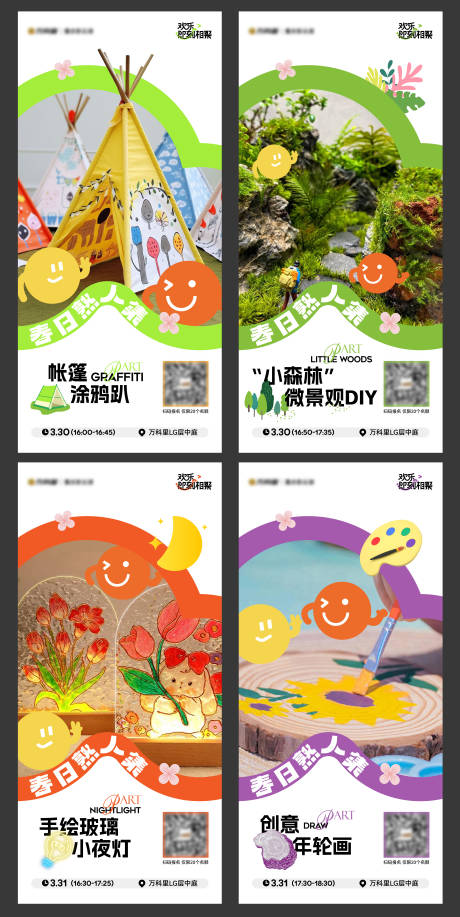春日暖场活动海报