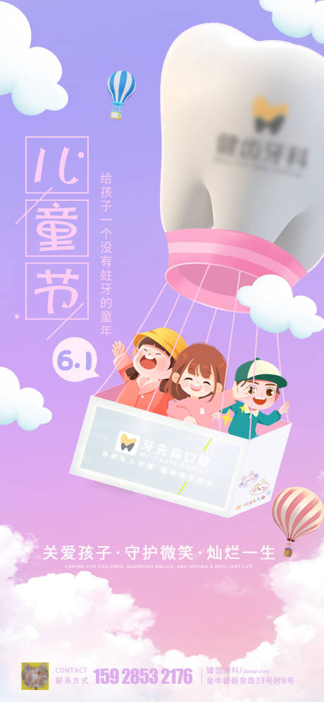 源文件下载【儿童节口腔海报】编号：21300031077304953