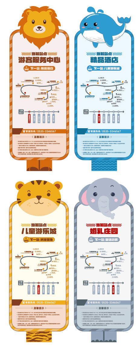 源文件下載【享設計】搜索編號：91210030632404693【卡通站牌】