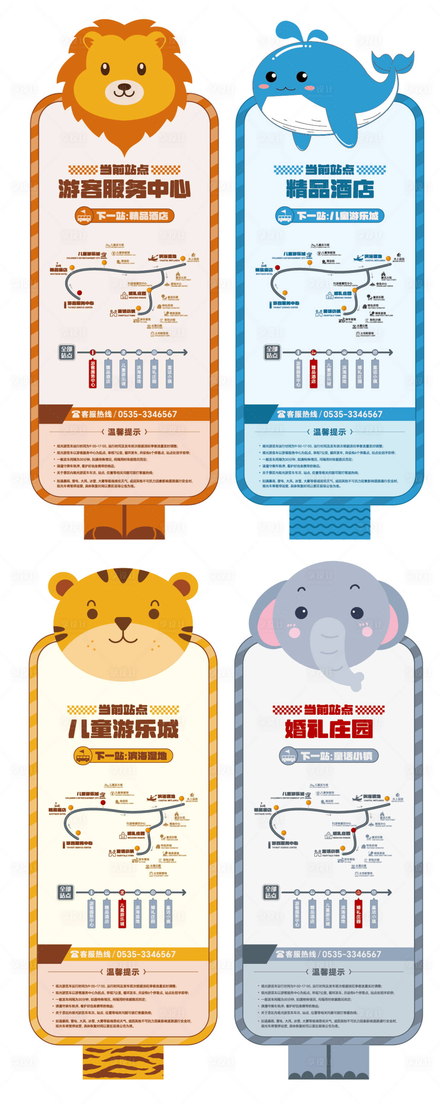 源文件下载【享设计】搜索编号：91210030632404693【卡通站牌】