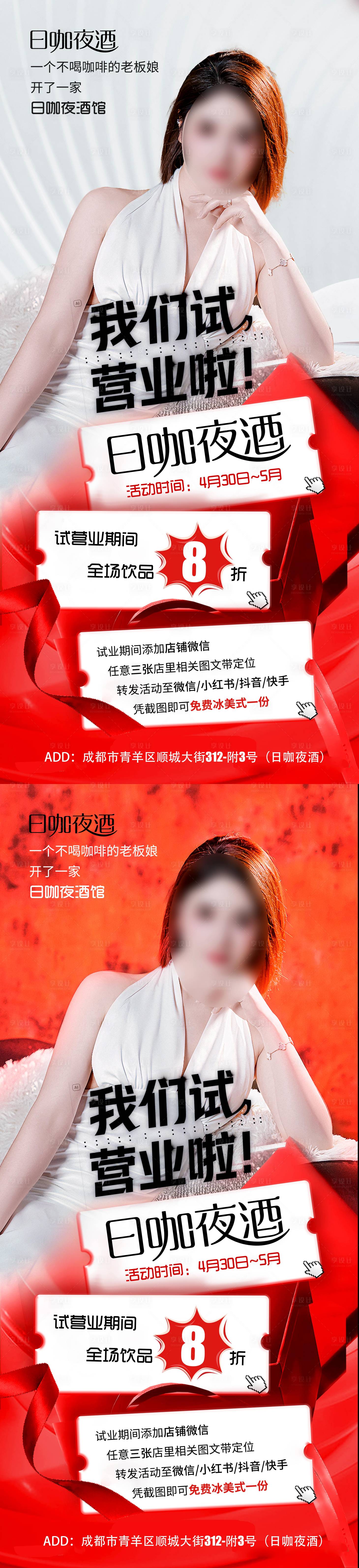 源文件下载【享设计】搜索编号：56660030710487168【咖啡试营业海报】