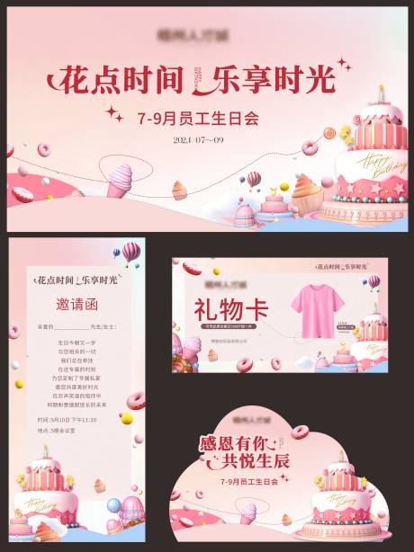 源文件下载【生日会展板】编号：96050030611642417