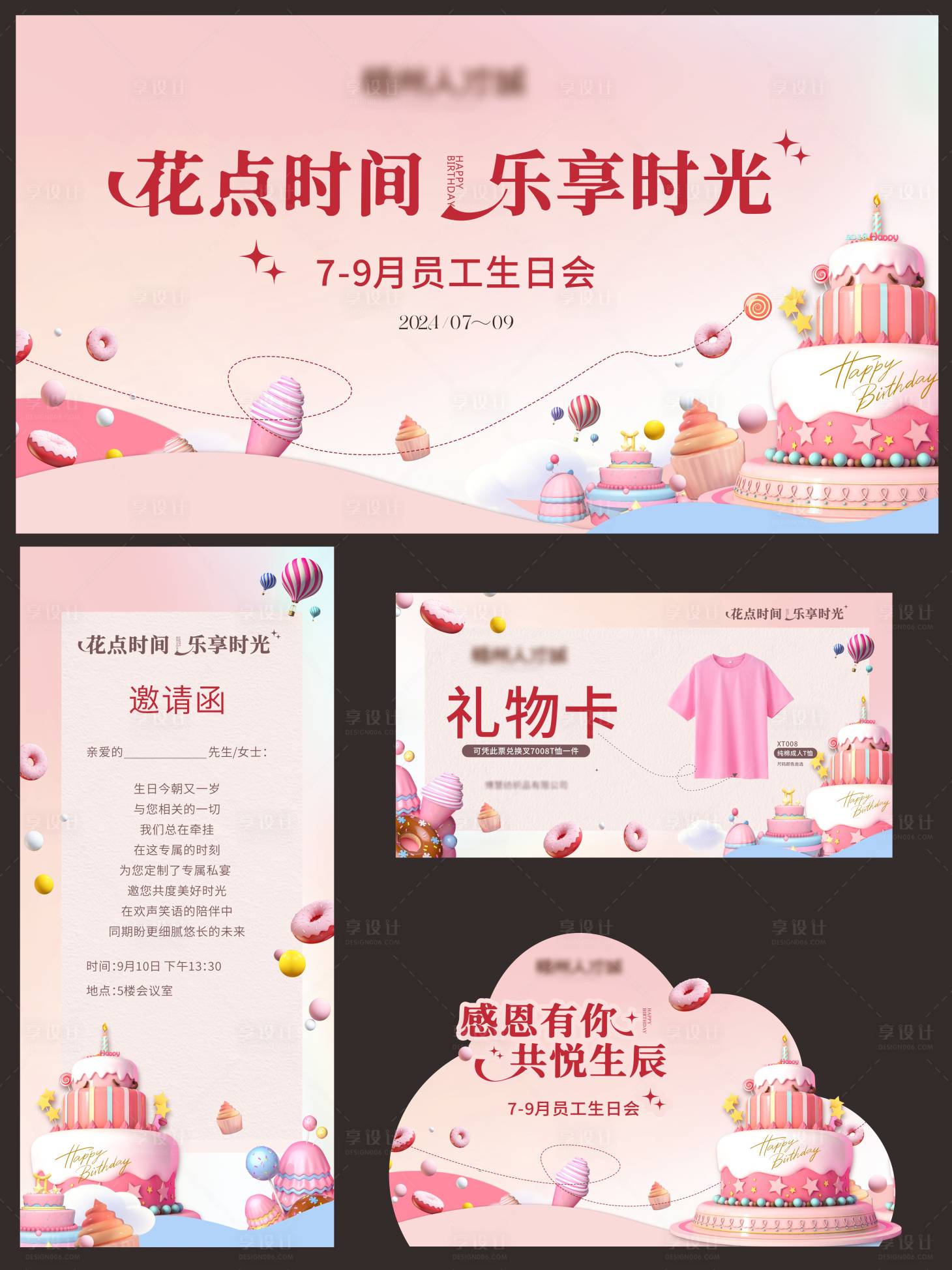 源文件下載【享設計】搜索編號：96050030611642417【生日會展板】