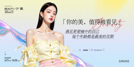 源文件下载【医美时尚宣传人物海报】编号：77650030861061950