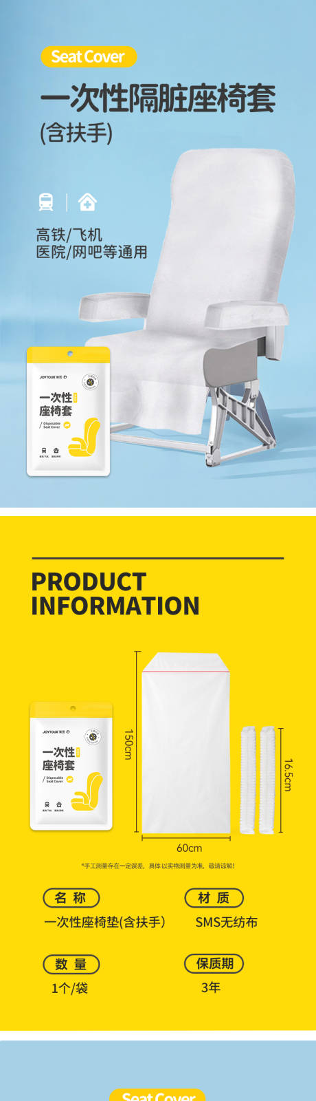 源文件下载【一次性座椅套详情页】编号：82200030621086043