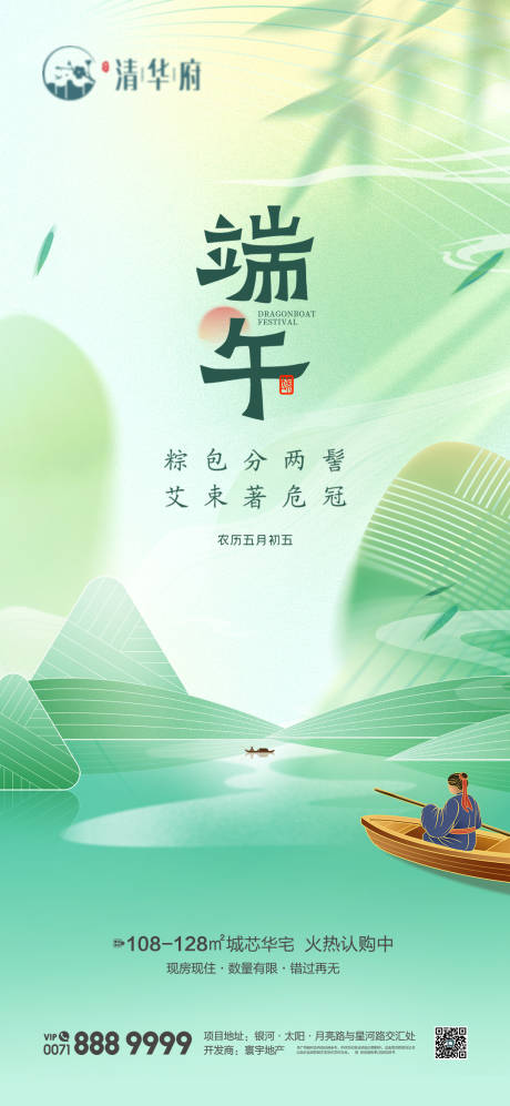源文件下载【端午节海报】编号：19450030914652495
