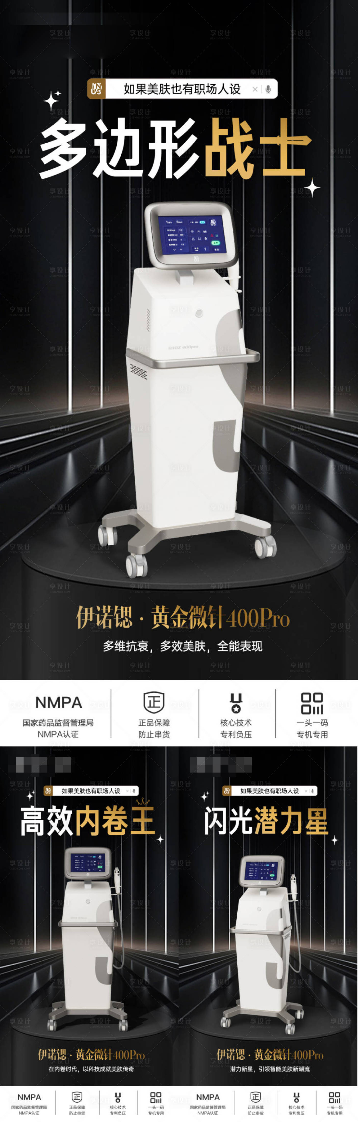 源文件下载【享设计】搜索编号：64540030654428221【黄金微针医美创意海报】