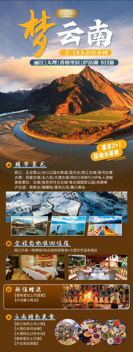 源文件下載【享設計】搜索編號：92440030936163067【夢云南】