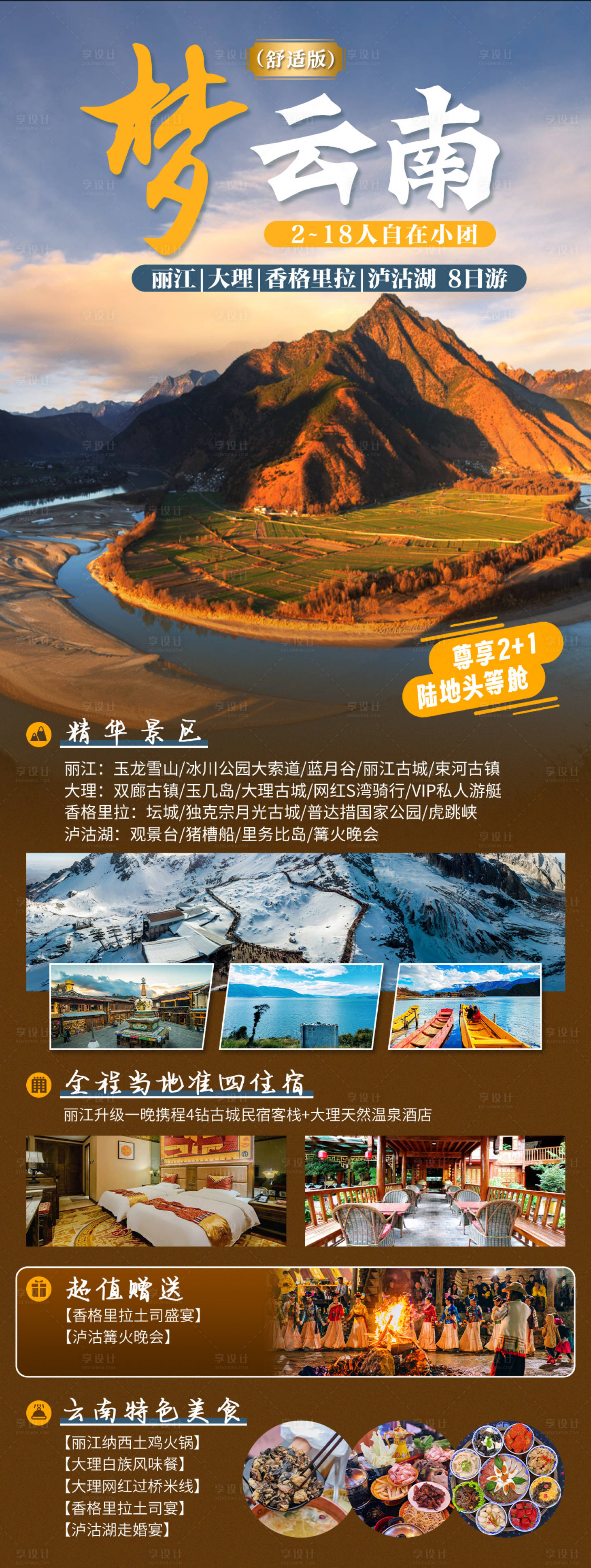 源文件下載【享設(shè)計(jì)】搜索編號(hào)：92440030936163067【夢(mèng)云南】