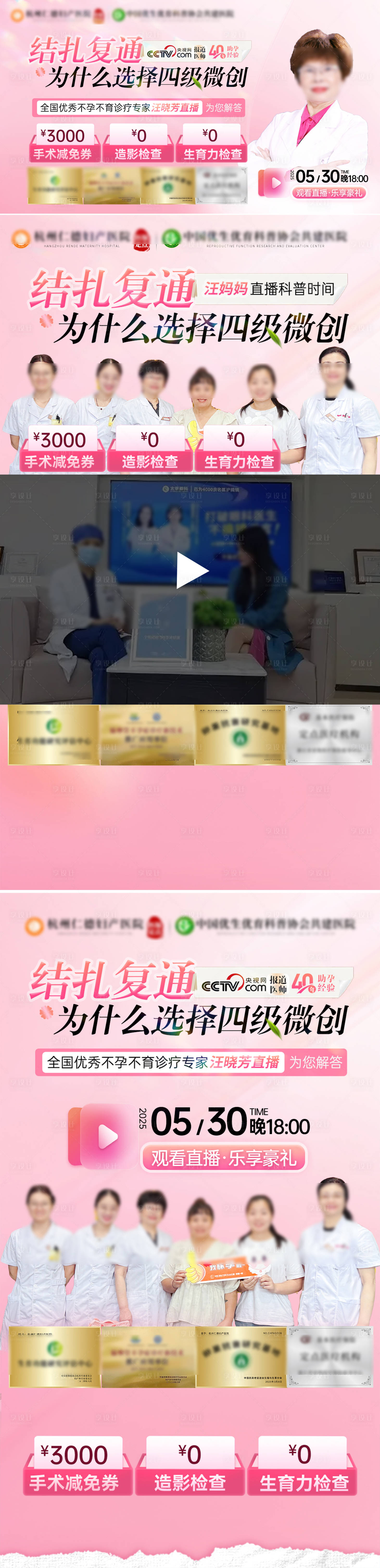 源文件下载【享设计】搜索编号：94480030991437285【医疗直播系列海报】