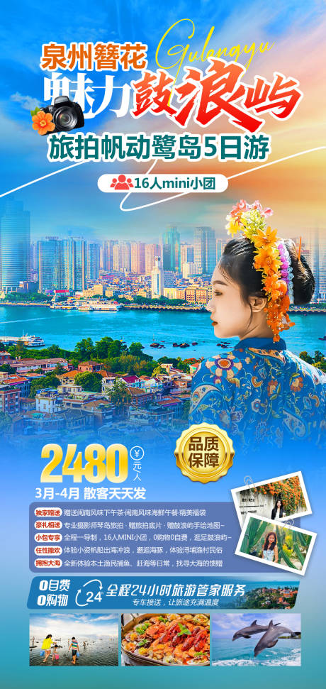 魅力鼓浪屿