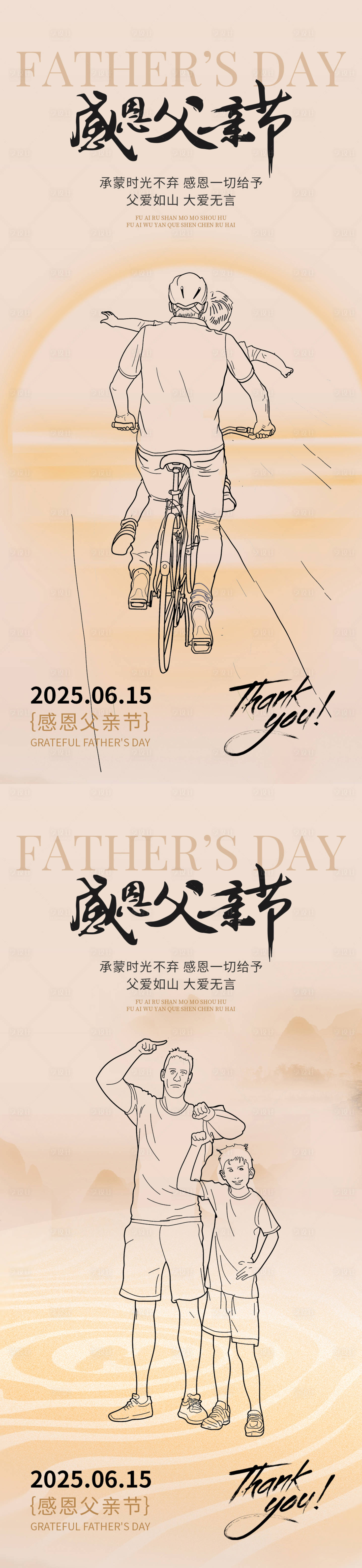 源文件下載【享設(shè)計(jì)】搜索編號(hào)：34750030926492146【感恩父親節(jié)海報(bào)】