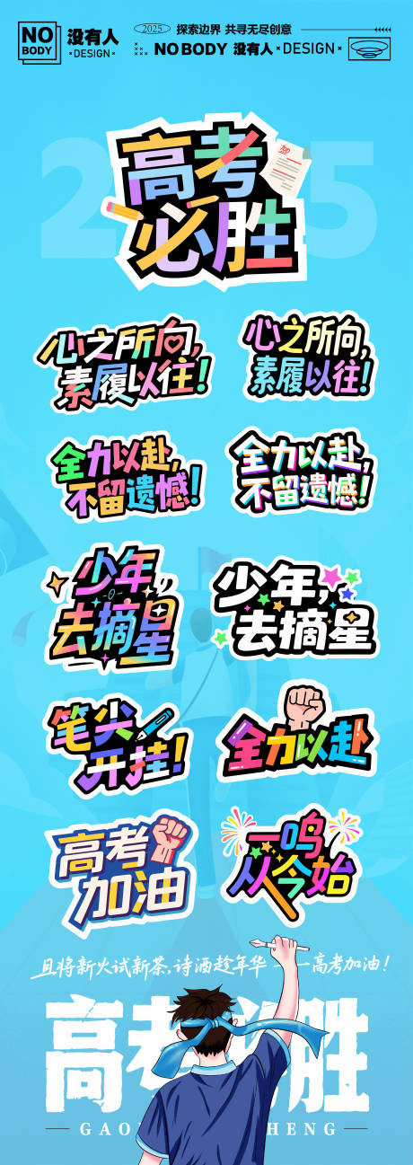 源文件下载【高考中考加油文字手举牌】编号：24770031072105365