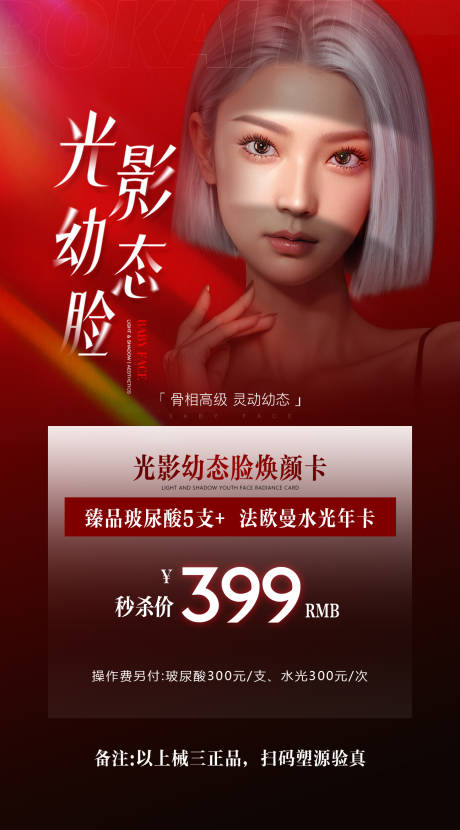 源文件下载【享设计】搜索编号：41040031021487395【医美项目海报】