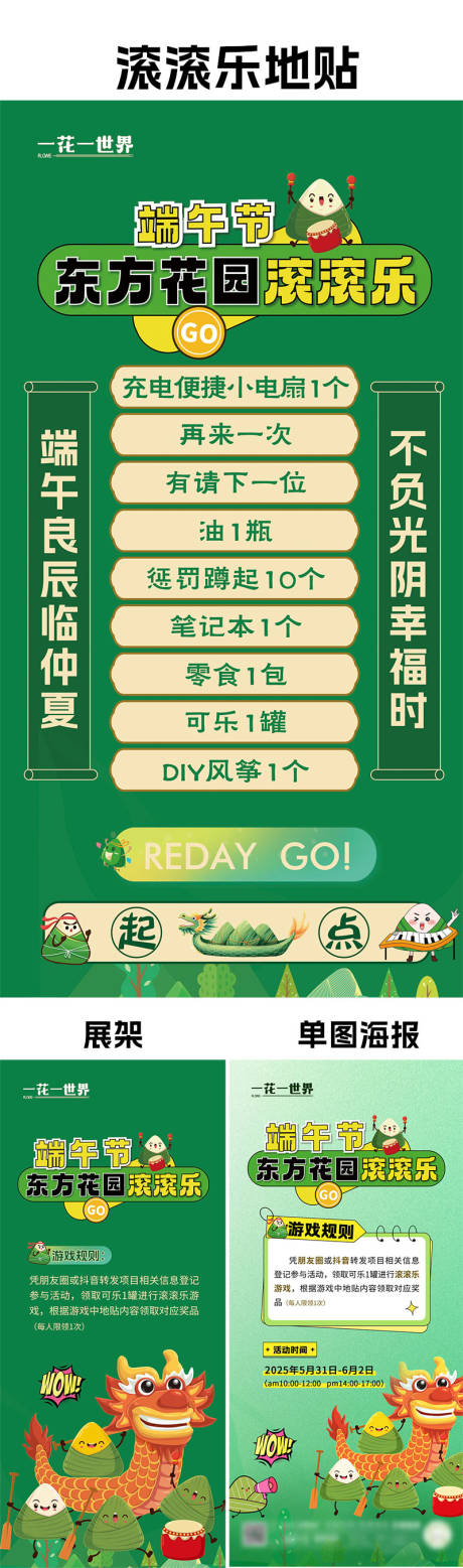 源文件下載【享設計】搜索編號：38030031065184666【地產端午節搖搖樂活動物料】