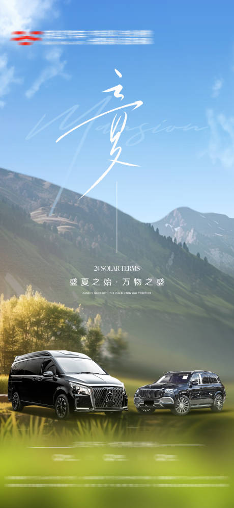 源文件下载【汽车立夏海报】编号：87640030532047774