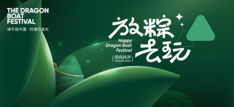 源文件下载【端午节活动展板】编号：30720031025282722