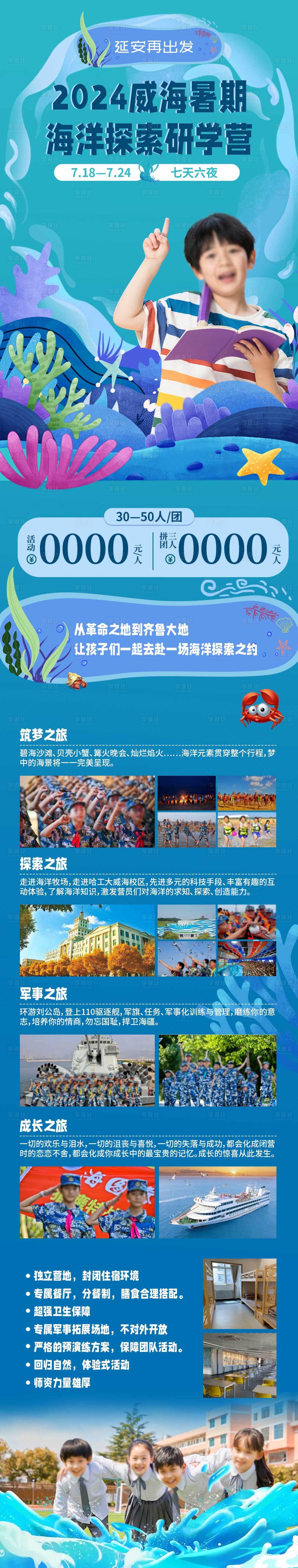 源文件下载【享设计】搜索编号：26640030534839247【威海暑期海洋探索研学营长图海报】