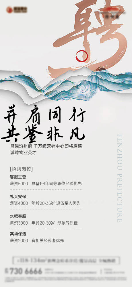 源文件下载【招聘海报】编号：22460030890894891