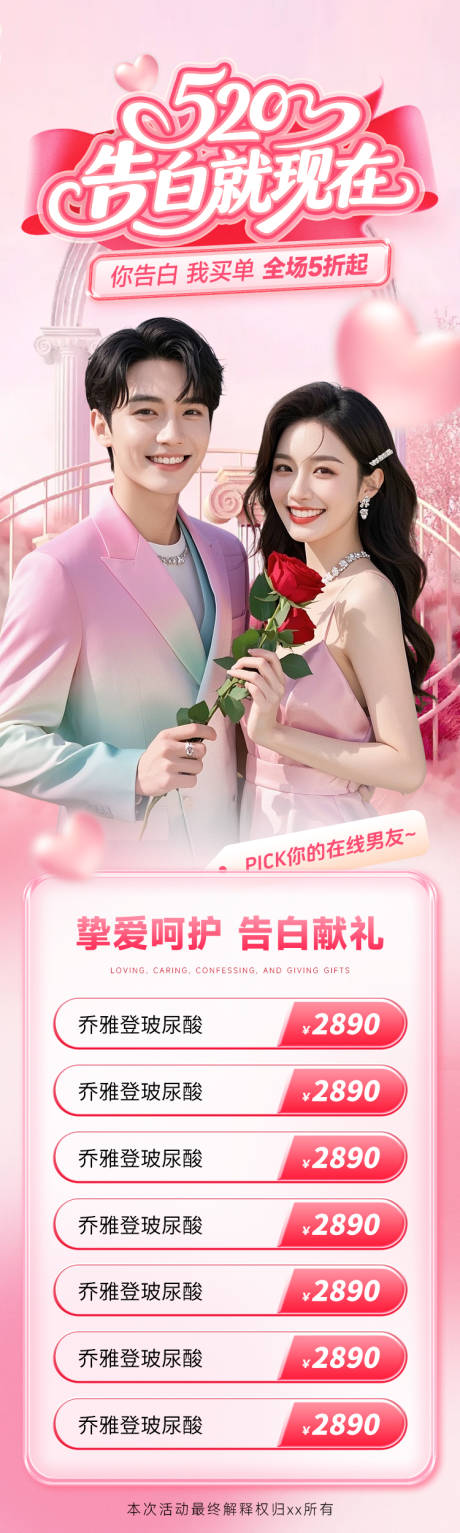 源文件下载【医美电商520告白情人节氛围促销活动】编号：57880030706606219