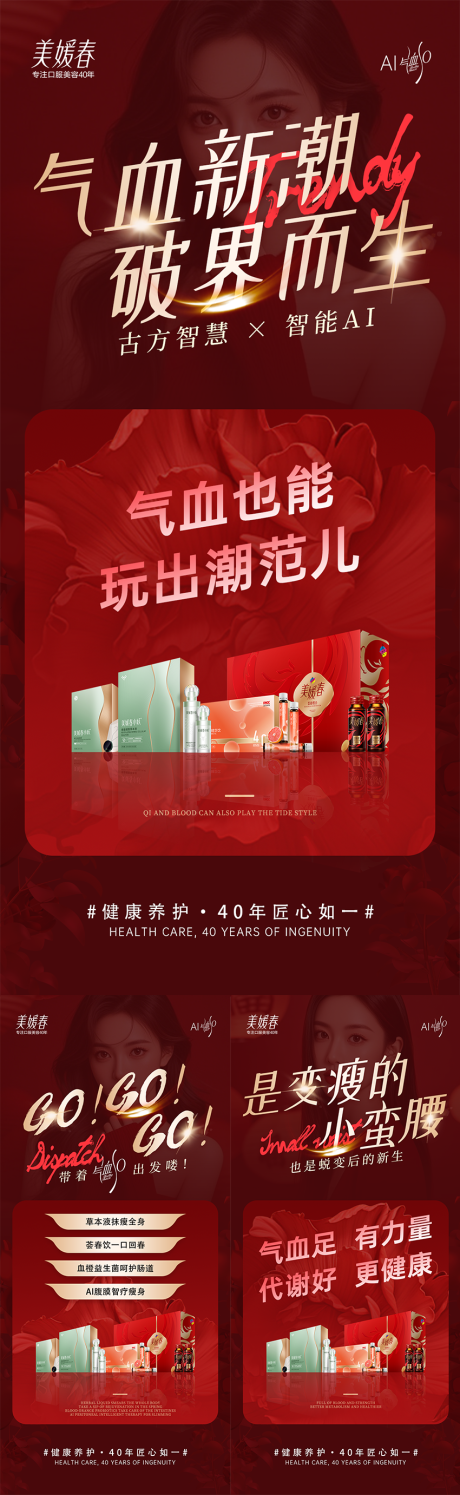源文件下載【享設計】搜索編號：95140030555548528【大健康產品宣發海報】