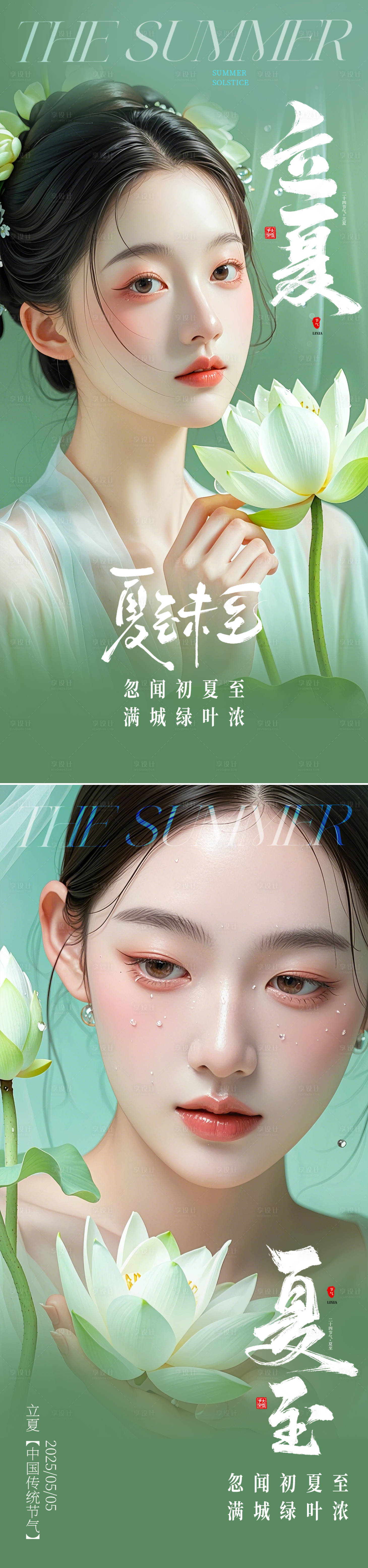 源文件下載【享設計】搜索編號：66450030525574932【醫美立夏夏至節氣海報】