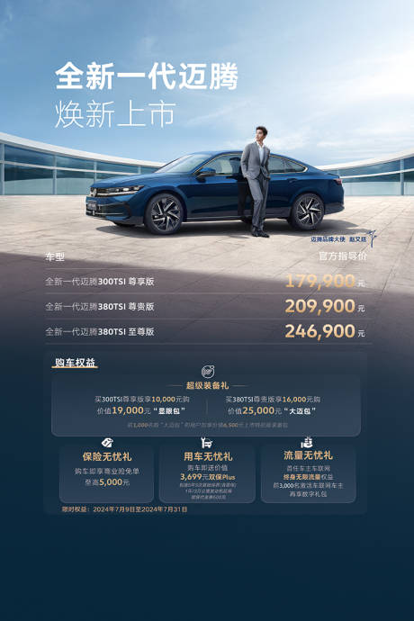 汽车换新上市海报