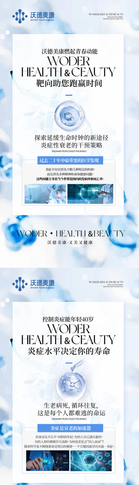 源文件下載【大健康再生醫學項目海報】編號：27120031064359834