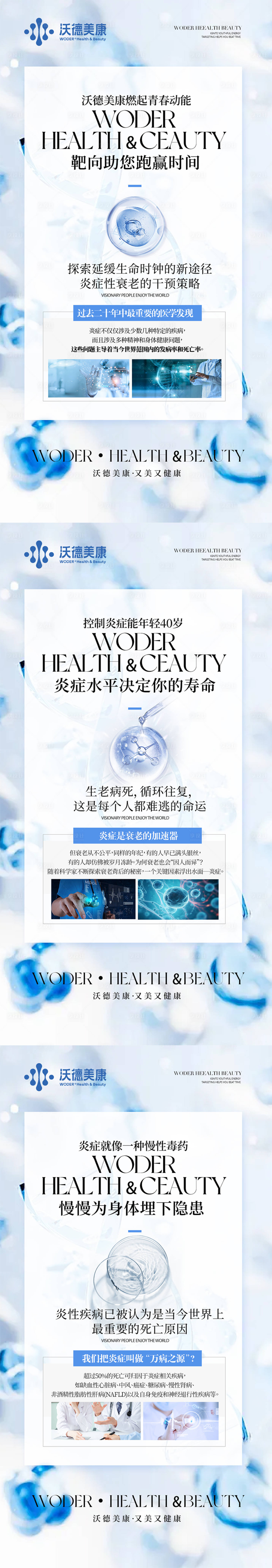 源文件下載【享設計】搜索編號：27120031064359834【大健康再生醫學項目海報】
