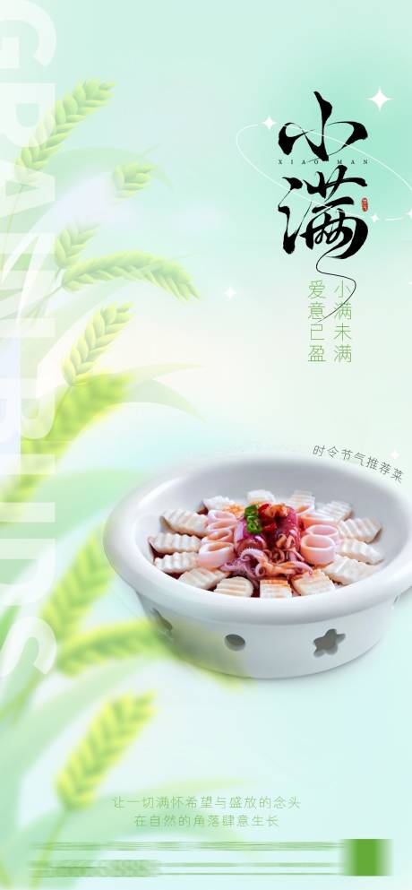源文件下载【小满海报】编号：70110030838911831