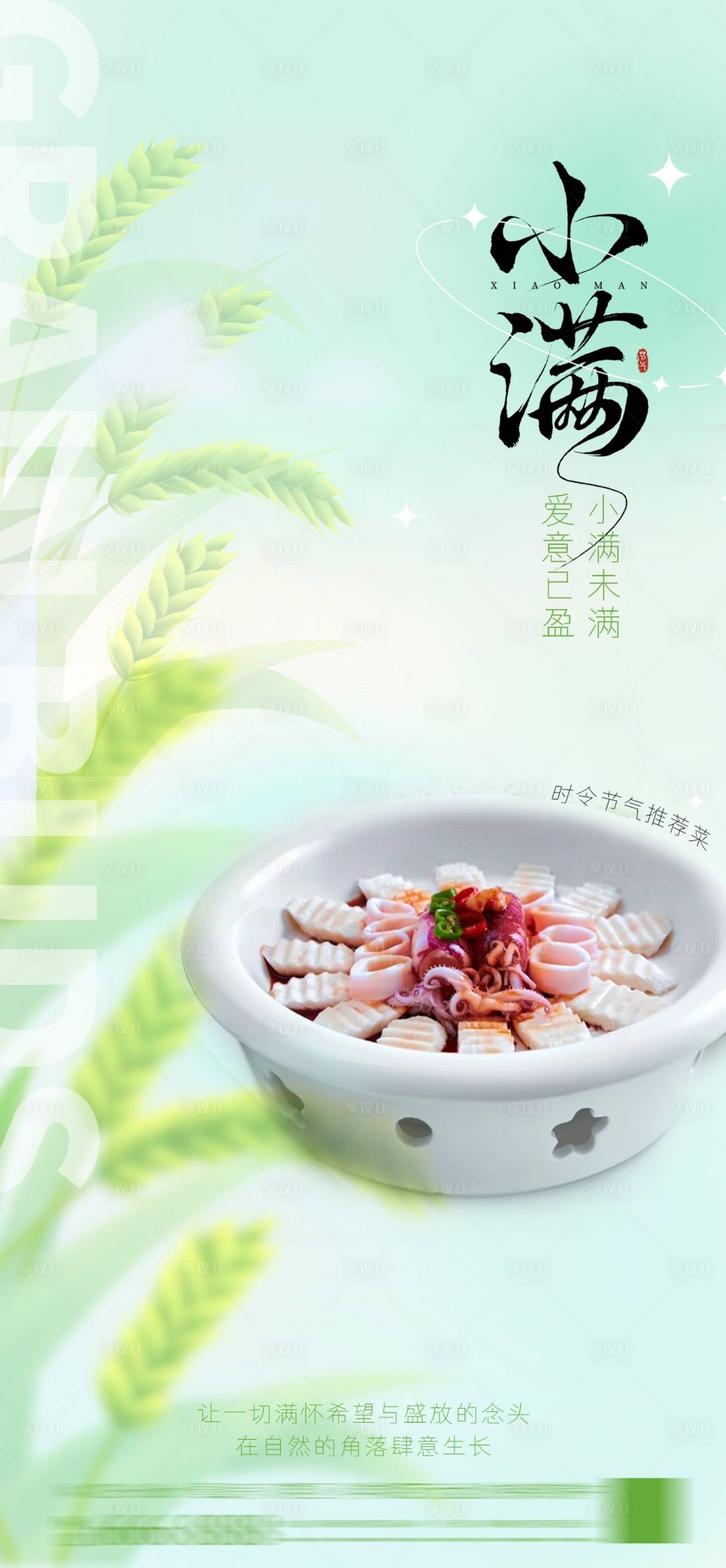 源文件下載【享設計】搜索編號：70110030838911831【小滿海報】