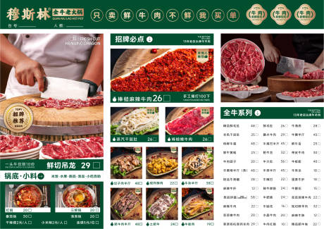 源文件下载【享设计】搜索编号：13230031043335882【牛肉火锅店菜单】