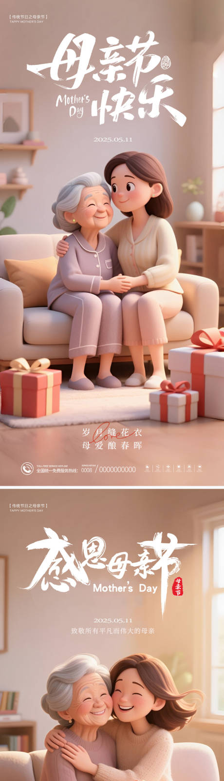 源文件下载【享设计】搜索编号：88920030650179309【母亲节海报】