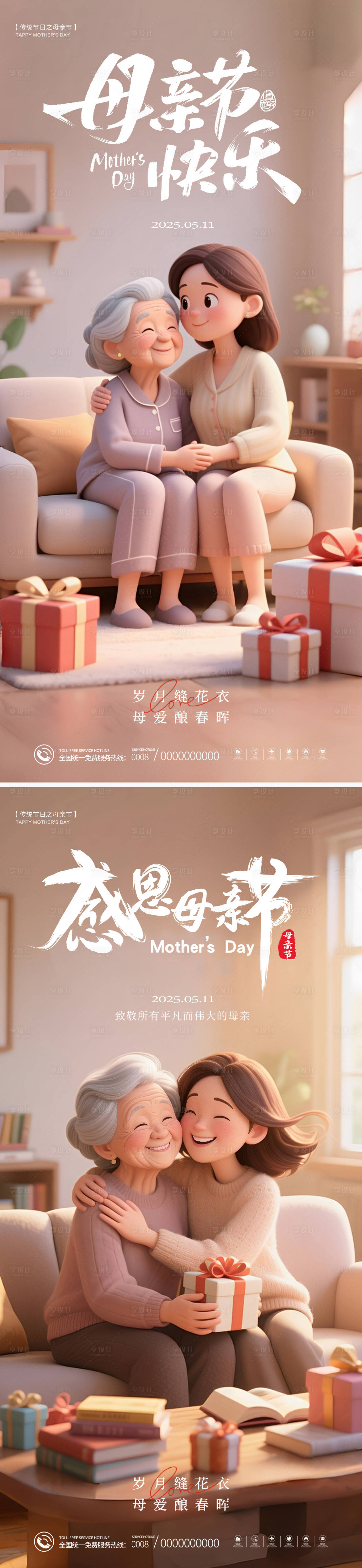 源文件下載【享設計】搜索編號：88920030650179309【母親節海報】