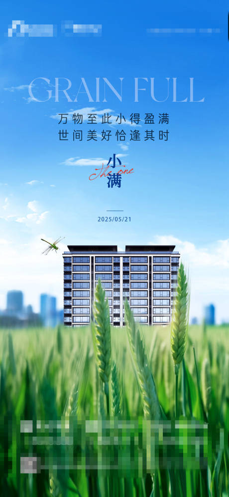 源文件下载【地产小满节气刷屏海报】编号：38870030876739987