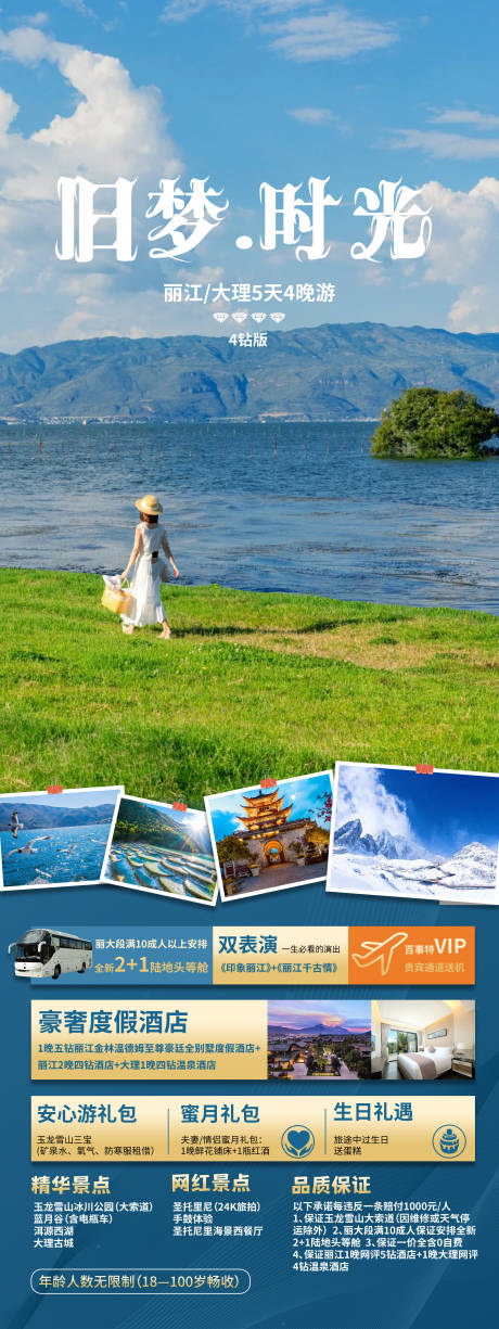 源文件下载【享设计】搜索编号：77690030937287690【旧梦时光云南旅游海报】