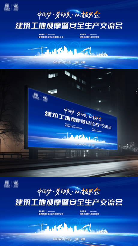 源文件下载【工程建设背景板】编号：64860030567599589