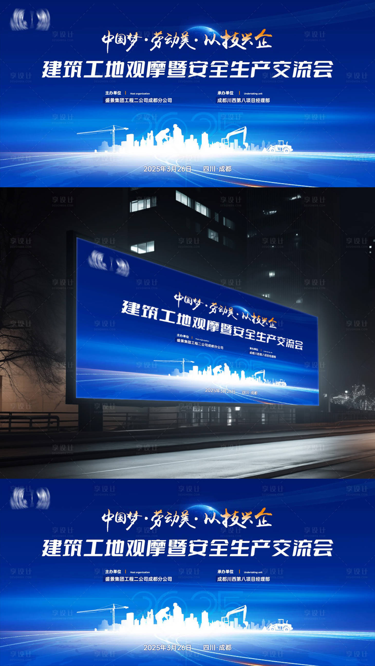 源文件下載【享設(shè)計】搜索編號：64860030567599589【工程建設(shè)背景板】